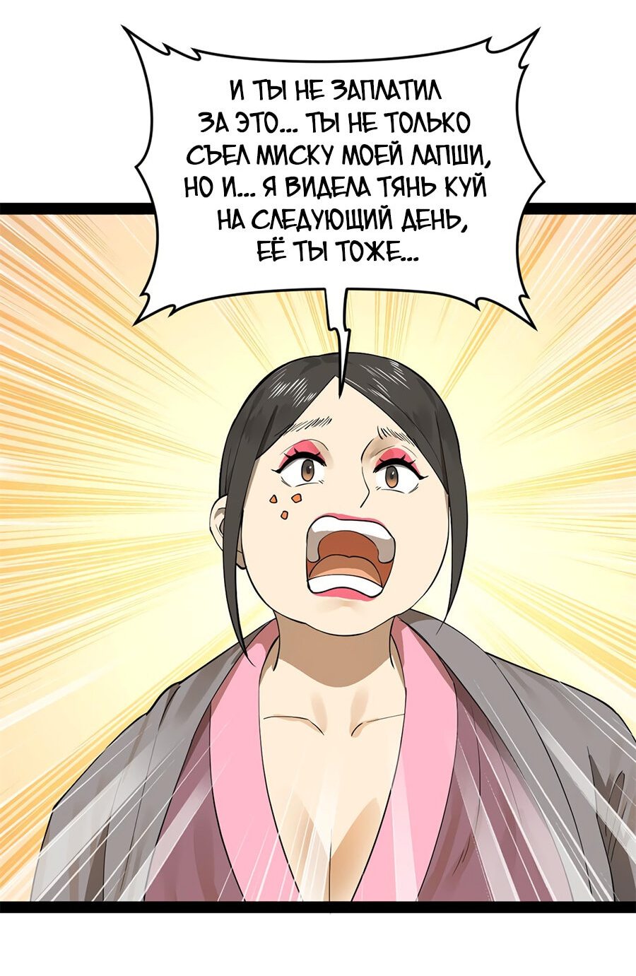 Манга Сильнейший зять в истории - Глава 67 Страница 10