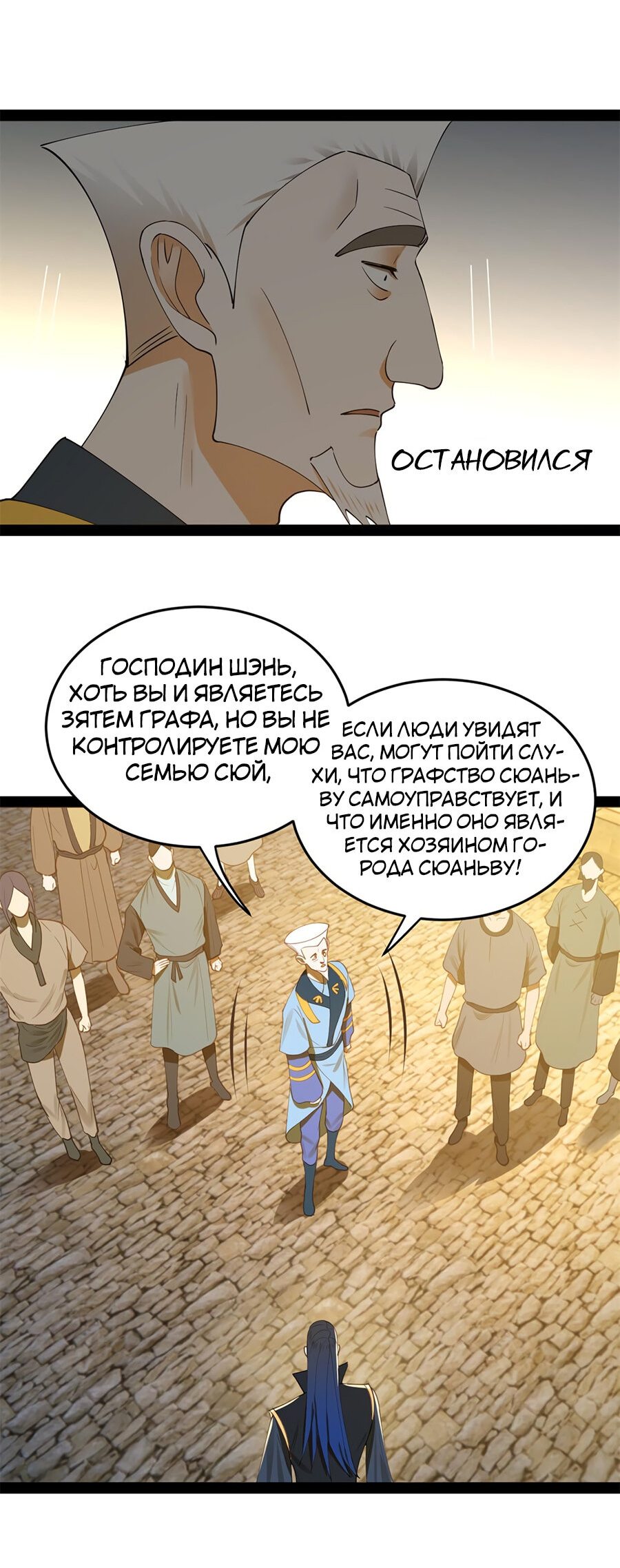 Манга Сильнейший зять в истории - Глава 67 Страница 29