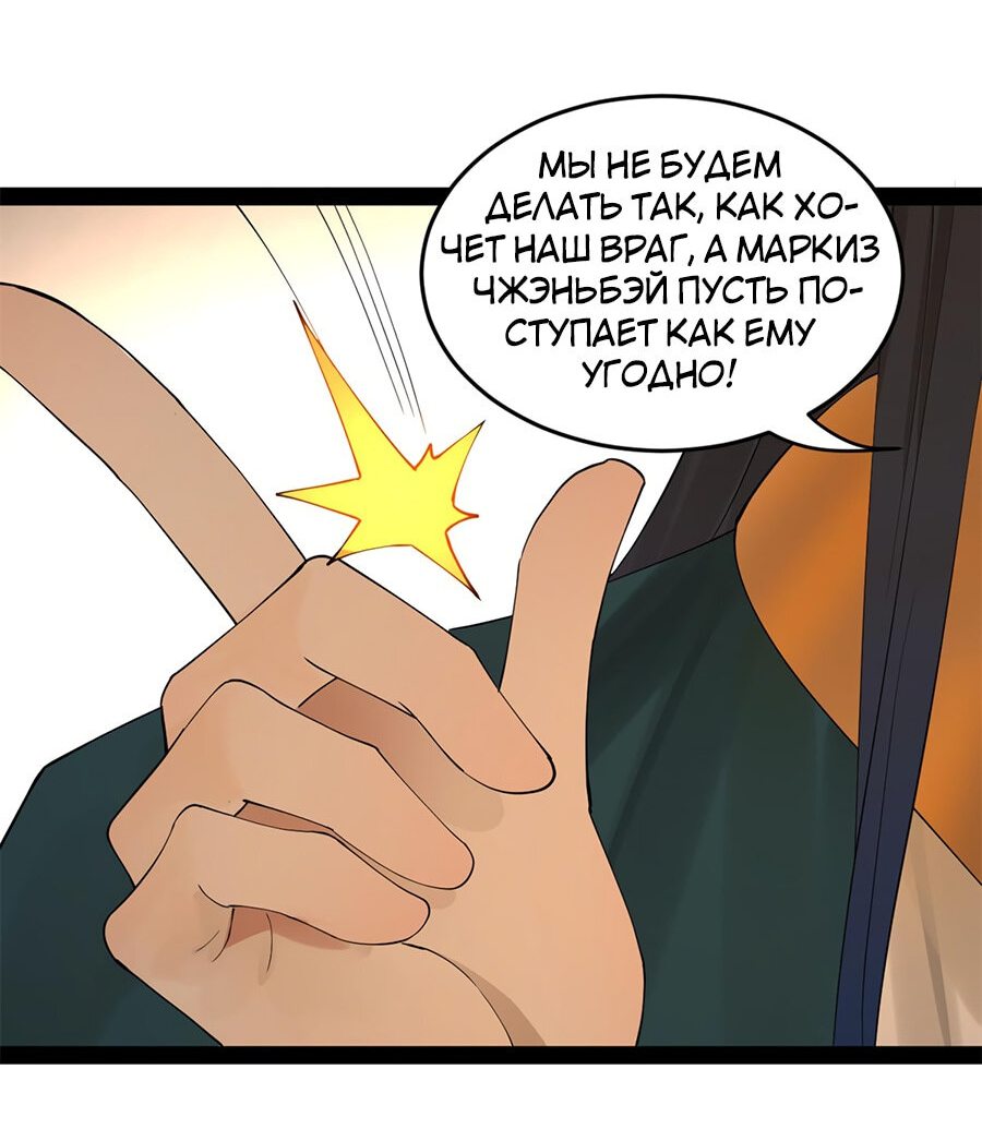 Манга Сильнейший зять в истории - Глава 66 Страница 5