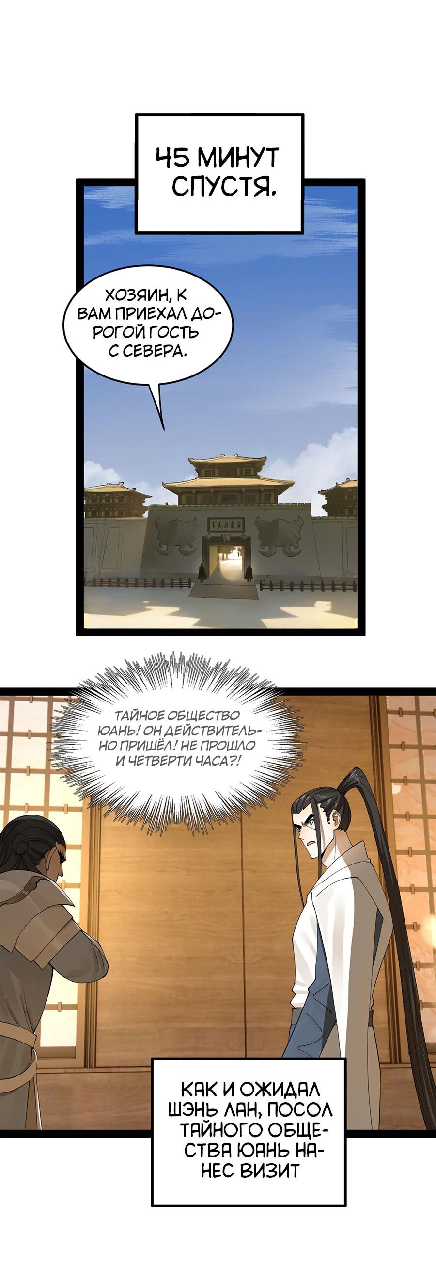 Манга Сильнейший зять в истории - Глава 66 Страница 19