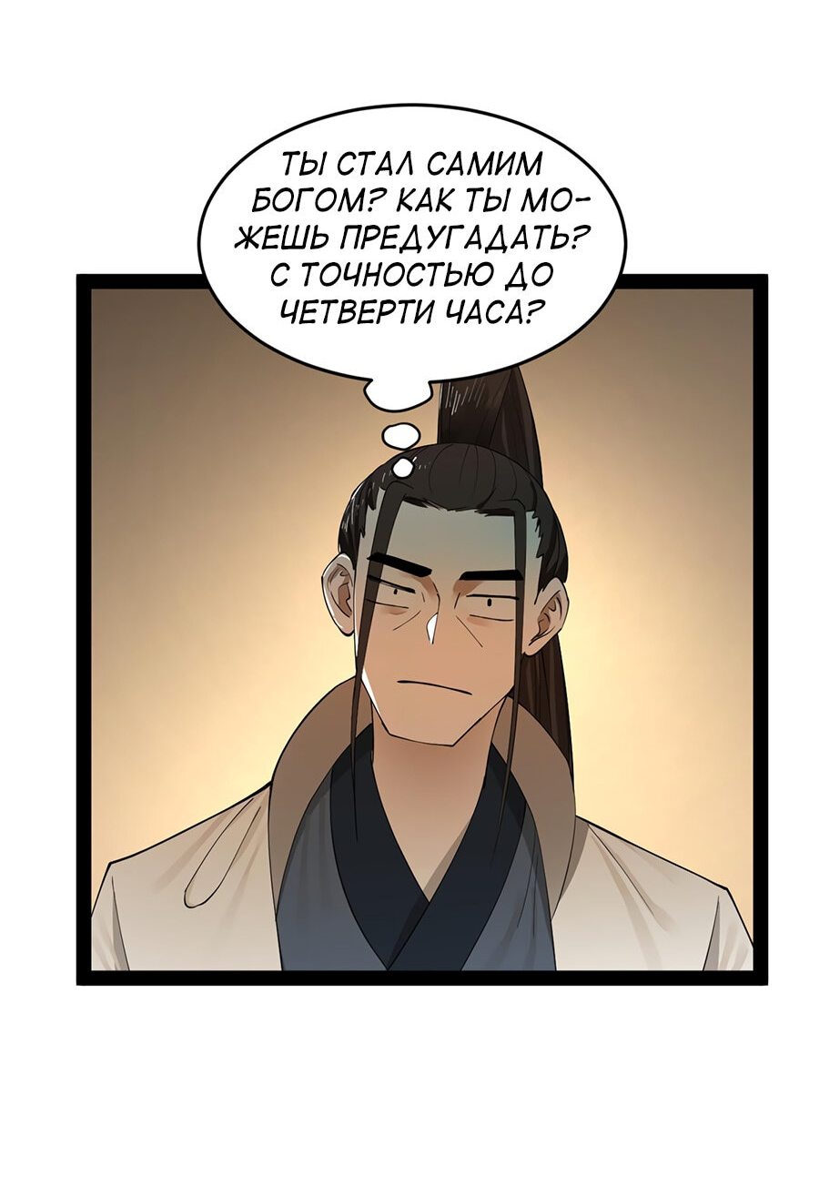 Манга Сильнейший зять в истории - Глава 66 Страница 18