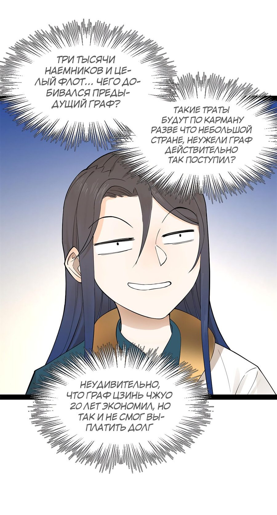 Манга Сильнейший зять в истории - Глава 66 Страница 13