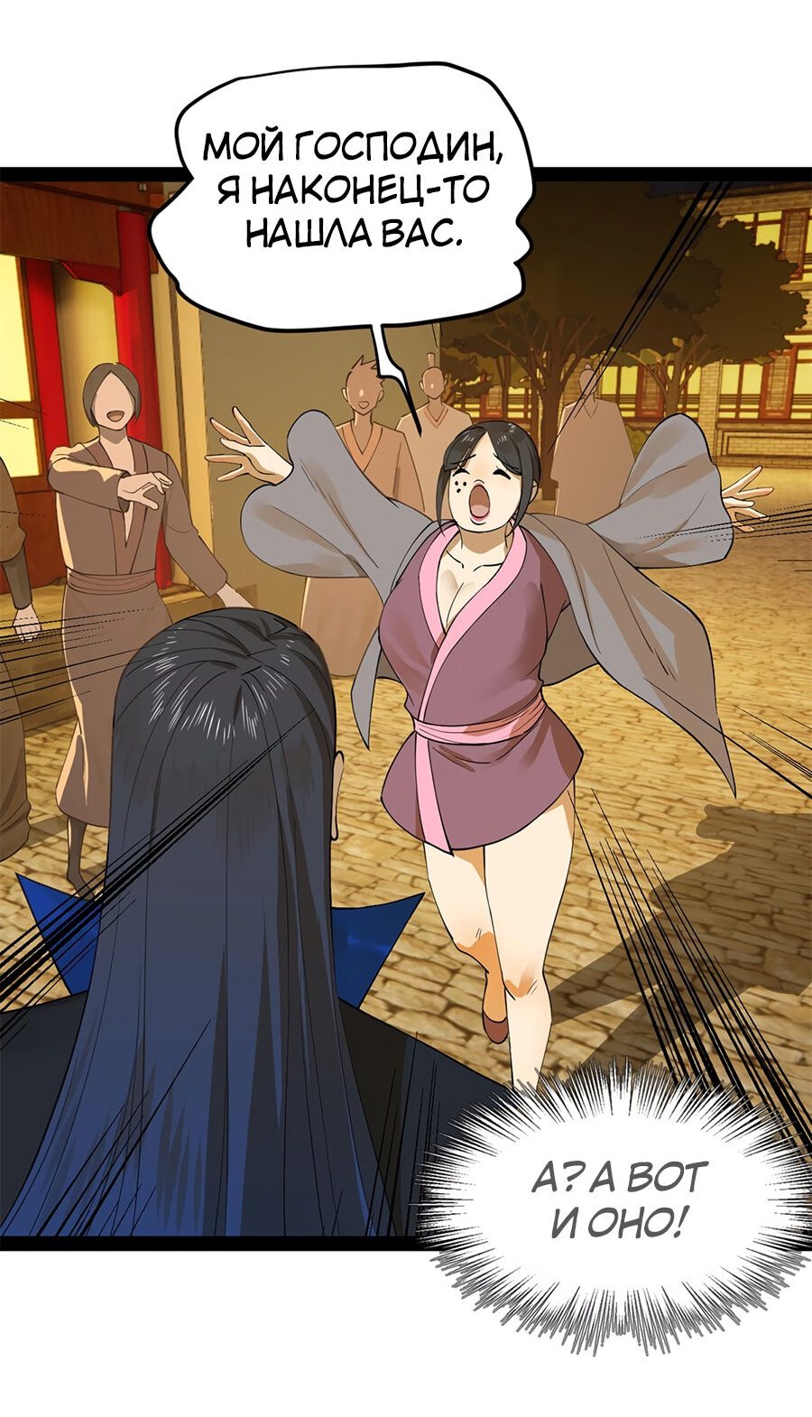 Манга Сильнейший зять в истории - Глава 66 Страница 33