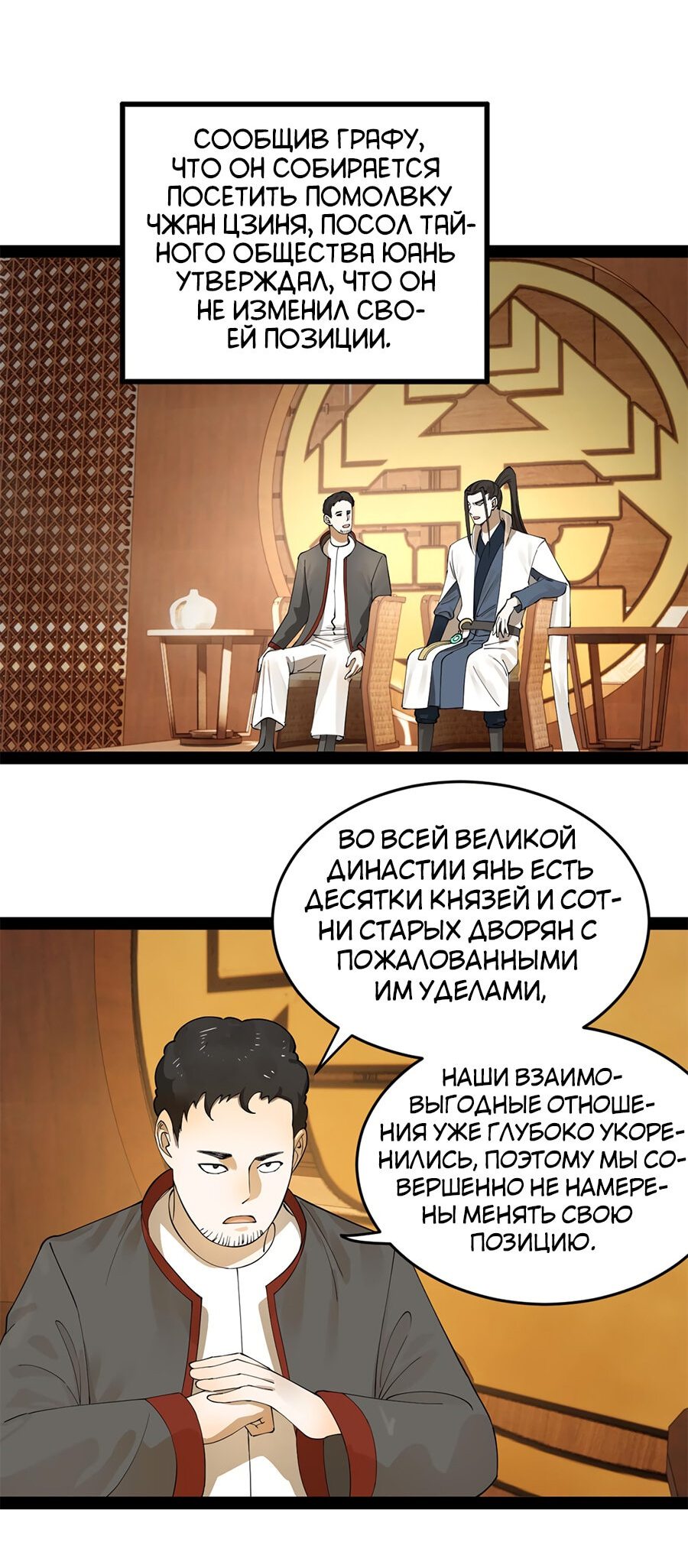Манга Сильнейший зять в истории - Глава 66 Страница 20