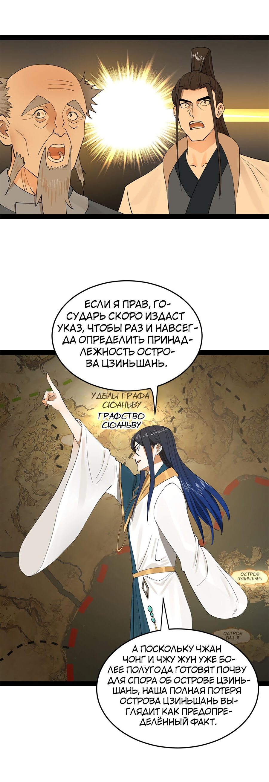 Манга Сильнейший зять в истории - Глава 66 Страница 8