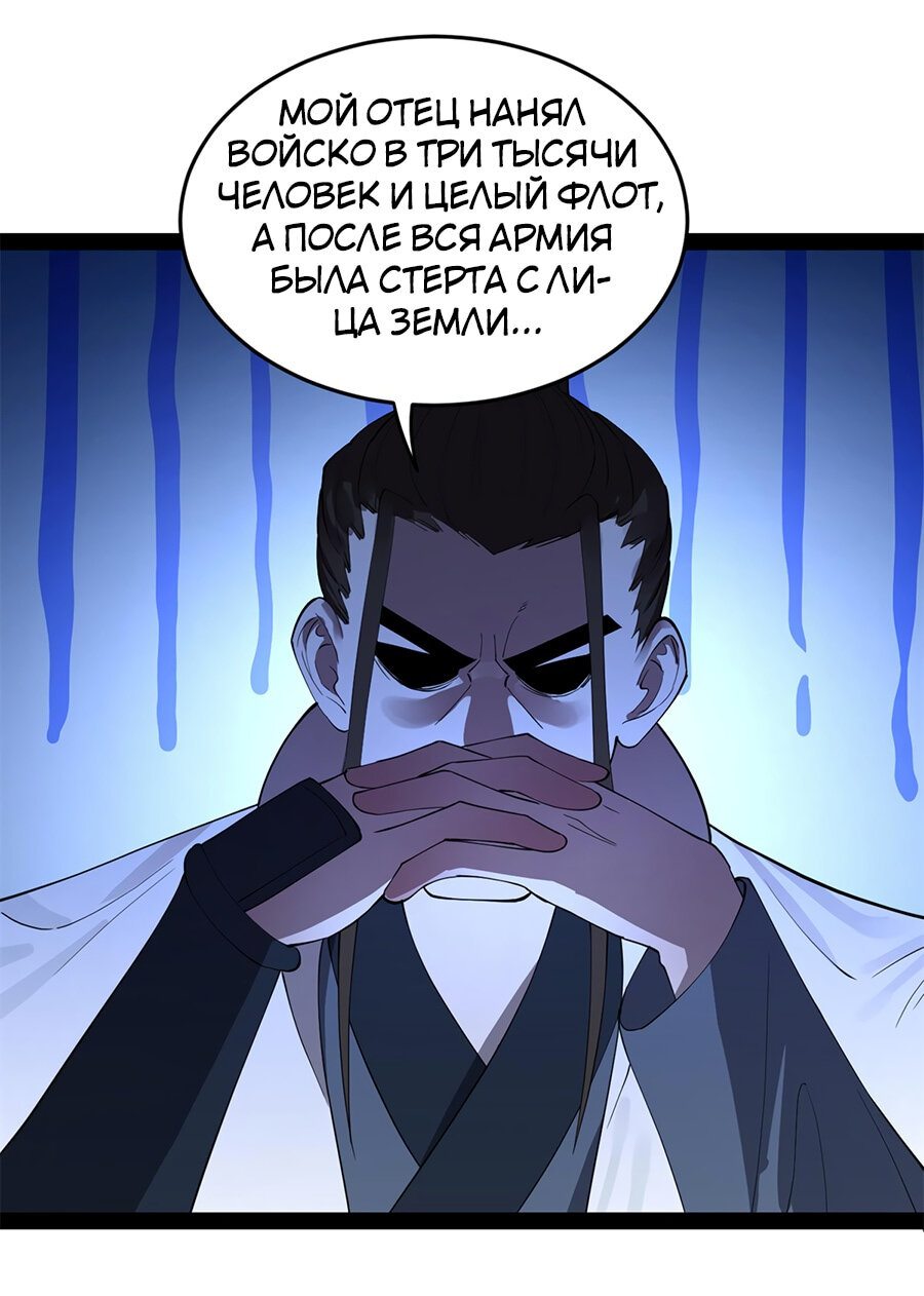 Манга Сильнейший зять в истории - Глава 66 Страница 12