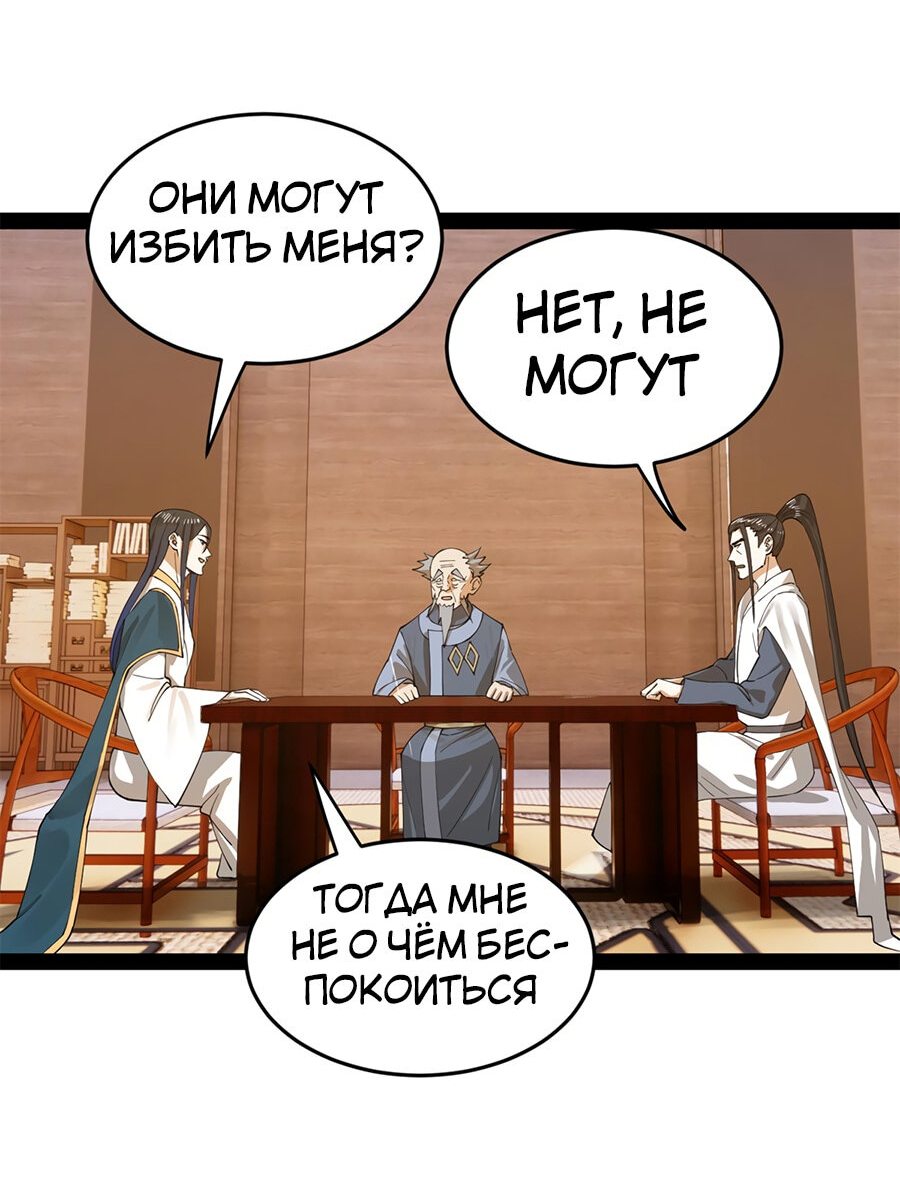 Манга Сильнейший зять в истории - Глава 66 Страница 15