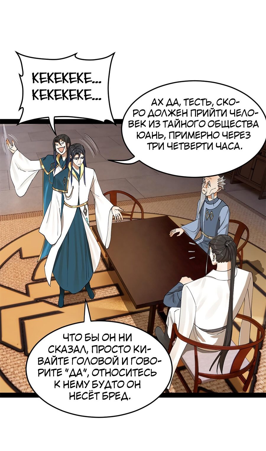 Манга Сильнейший зять в истории - Глава 66 Страница 17