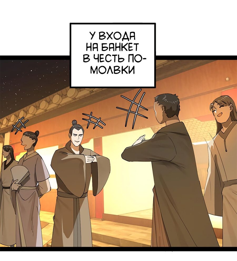Манга Сильнейший зять в истории - Глава 66 Страница 23