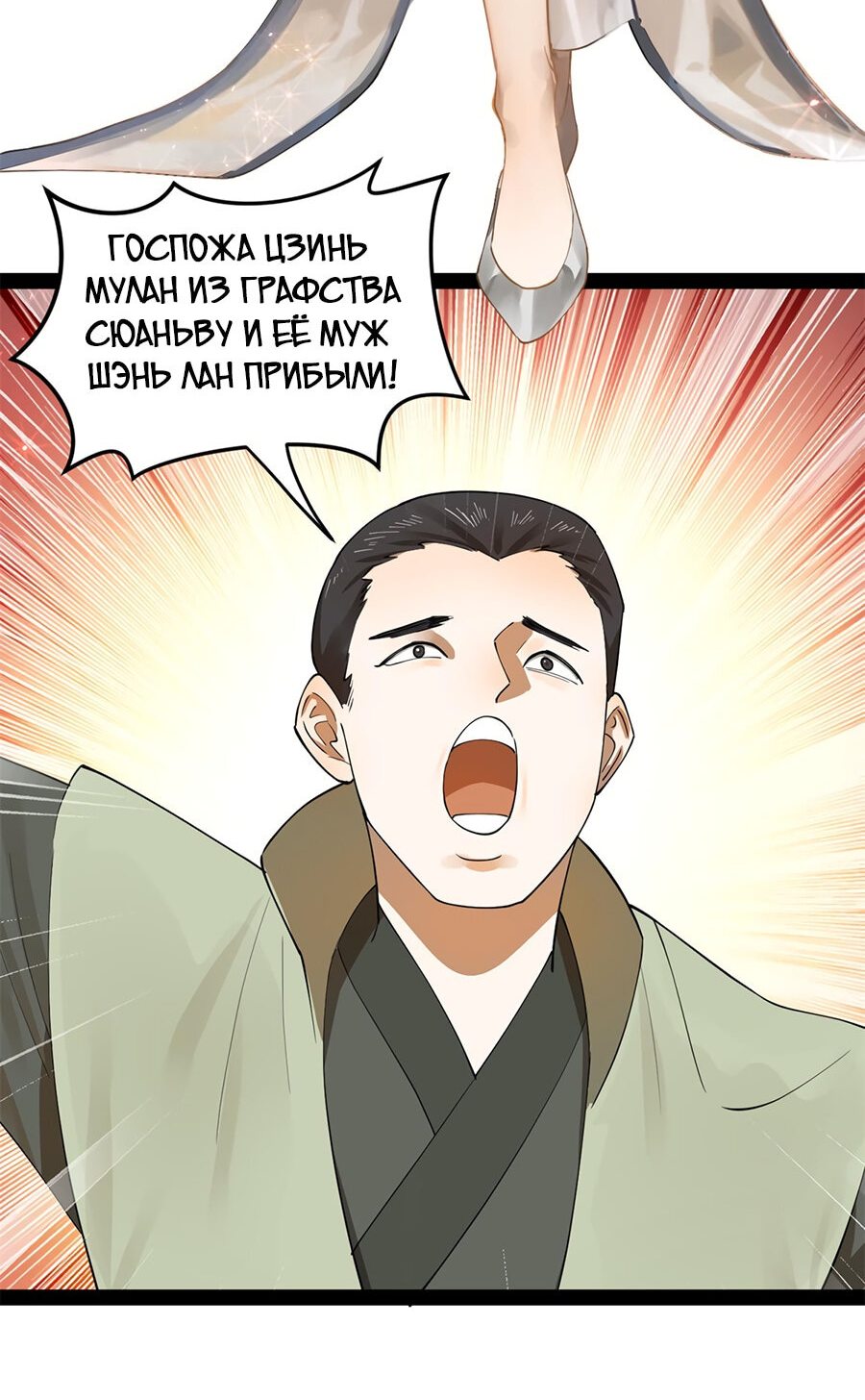 Манга Сильнейший зять в истории - Глава 66 Страница 30
