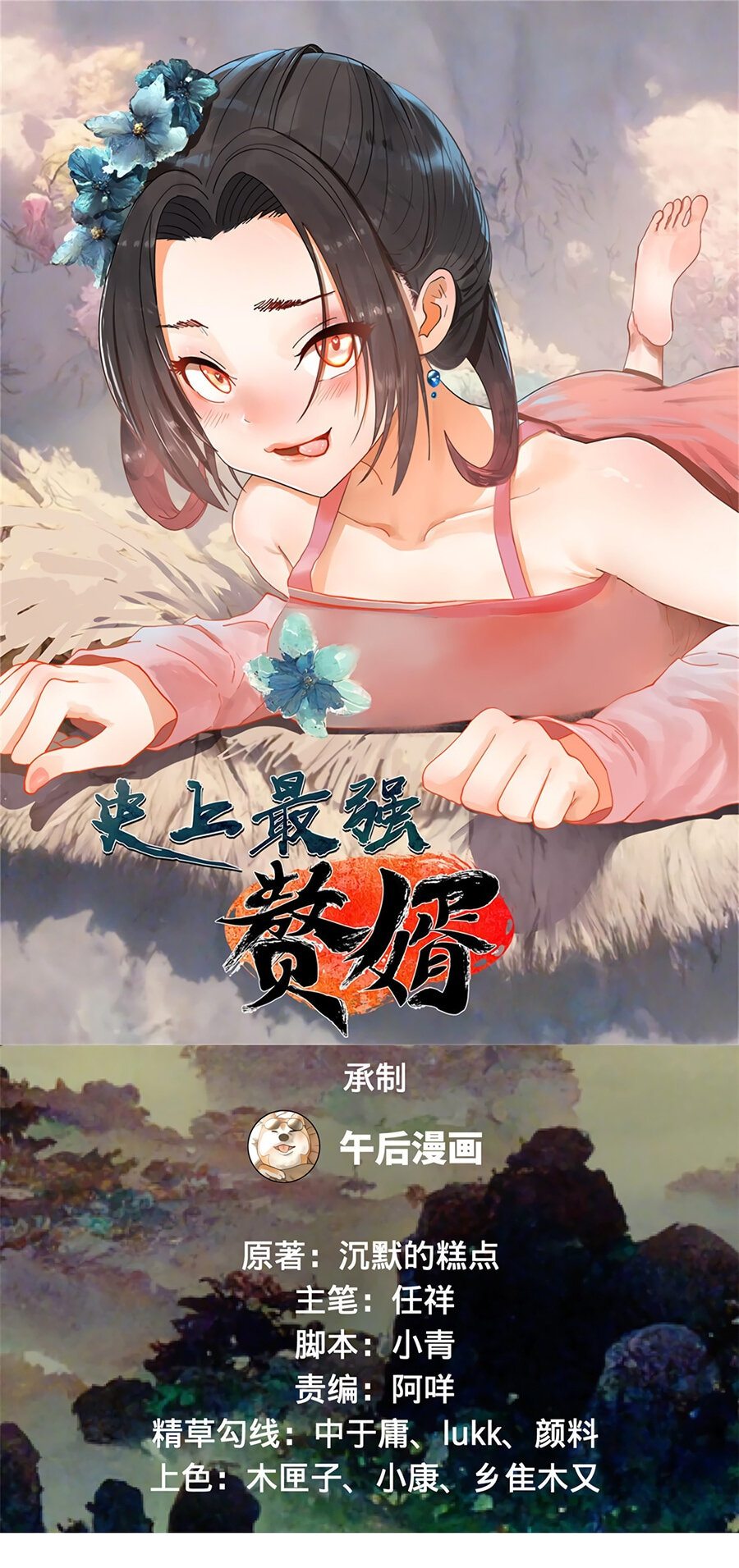 Манга Сильнейший зять в истории - Глава 66 Страница 2