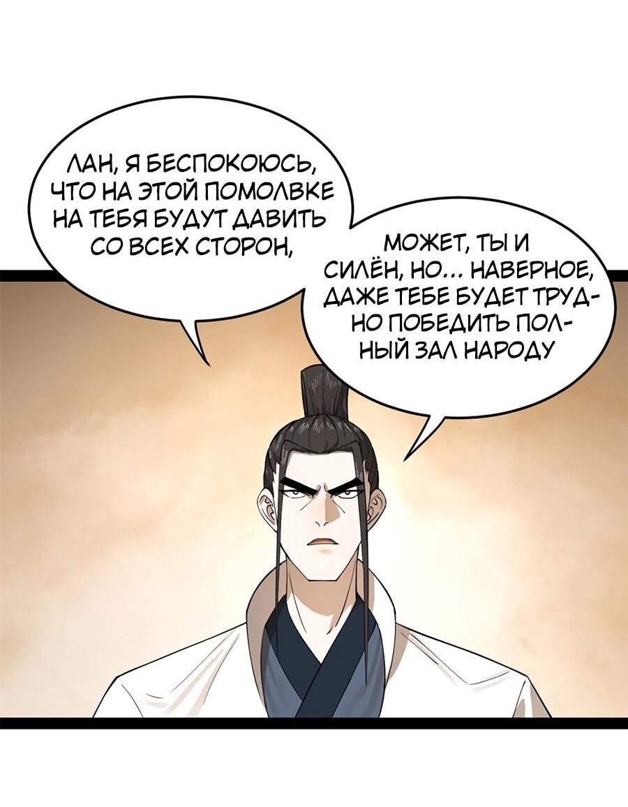 Манга Сильнейший зять в истории - Глава 66 Страница 14