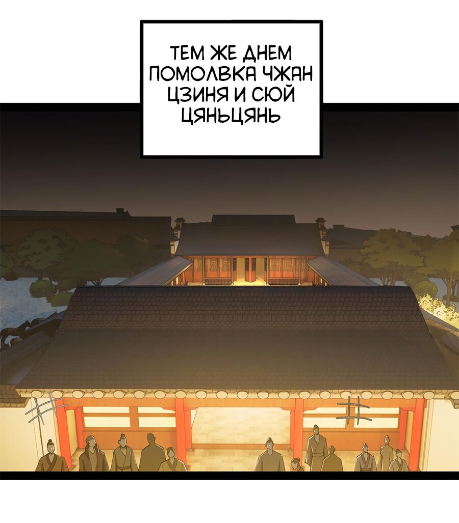 Манга Сильнейший зять в истории - Глава 66 Страница 22