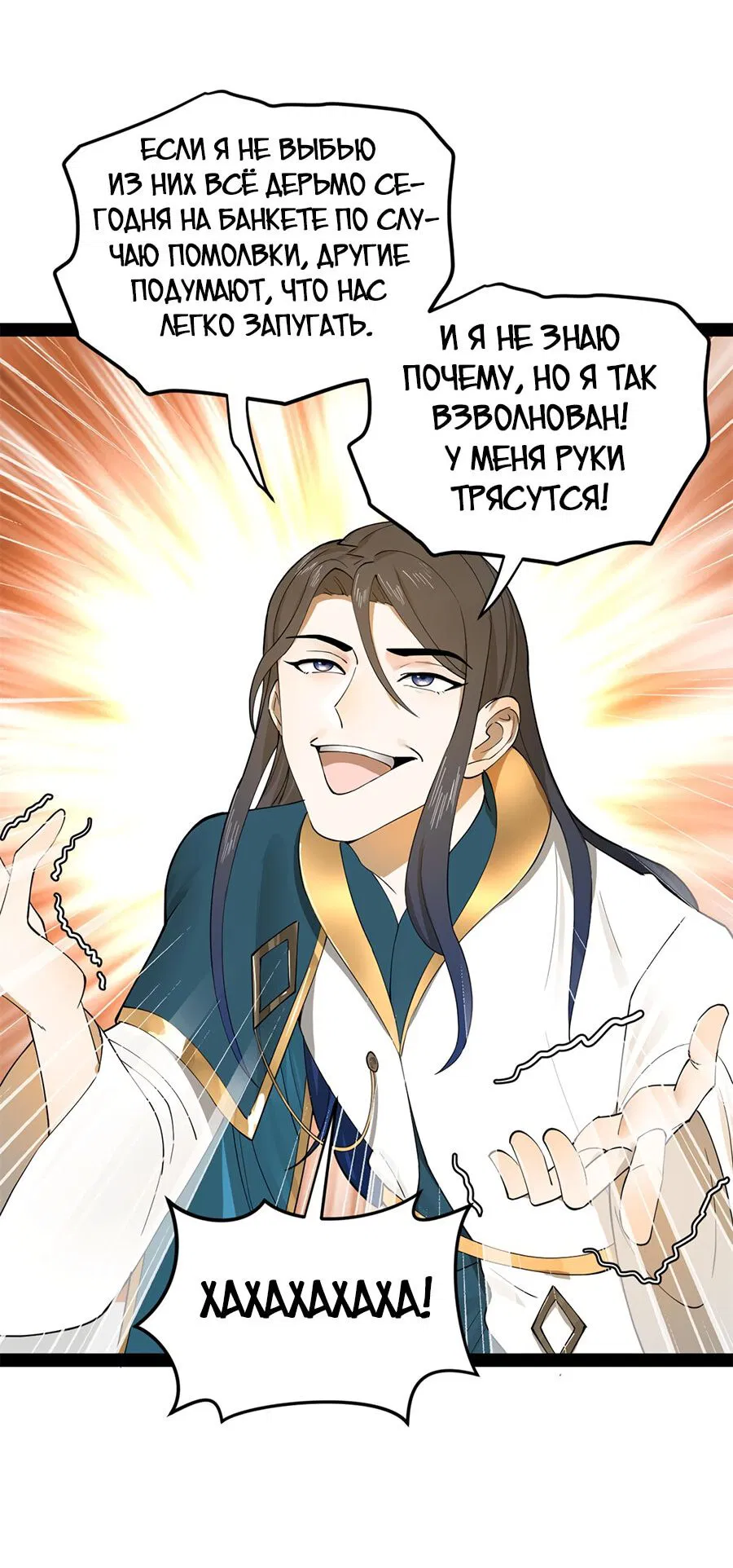 Манга Сильнейший зять в истории - Глава 66 Страница 16