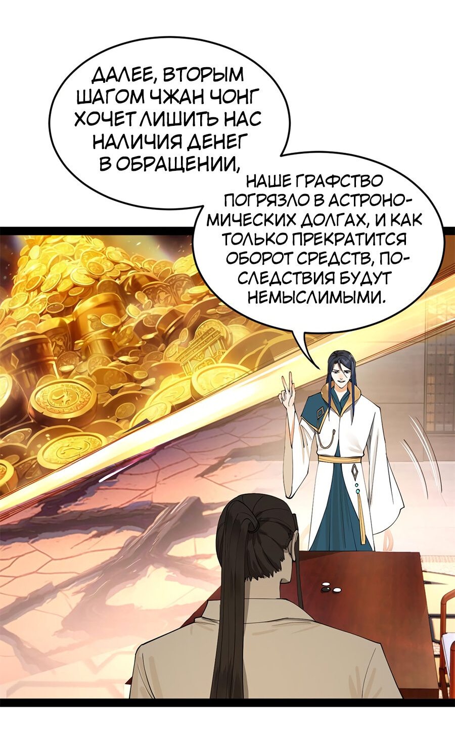 Манга Сильнейший зять в истории - Глава 66 Страница 6