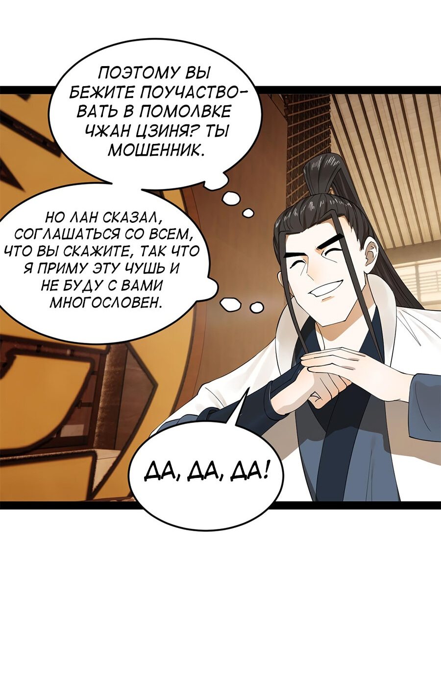 Манга Сильнейший зять в истории - Глава 66 Страница 21