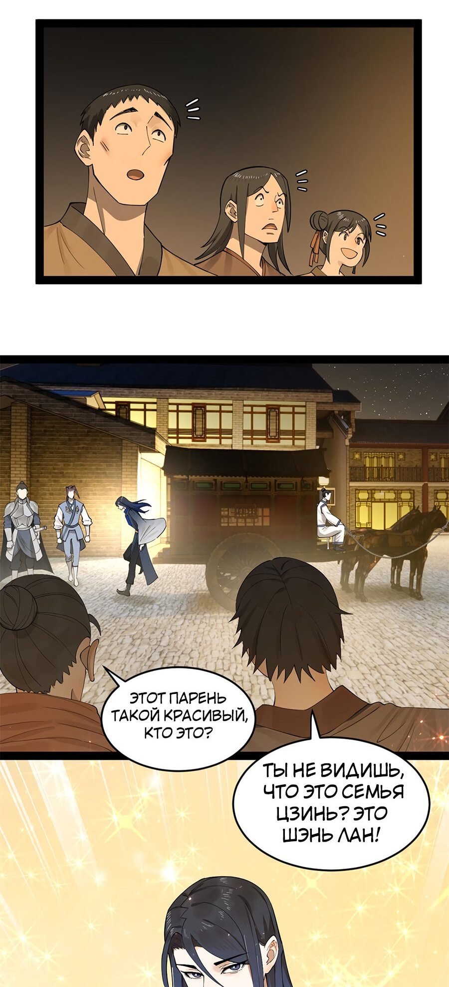 Манга Сильнейший зять в истории - Глава 66 Страница 24