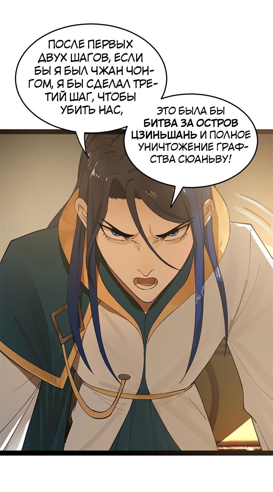 Манга Сильнейший зять в истории - Глава 66 Страница 7