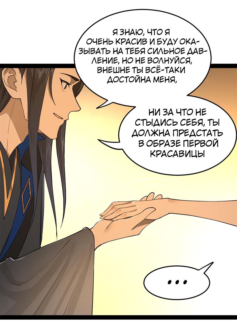 Манга Сильнейший зять в истории - Глава 66 Страница 27