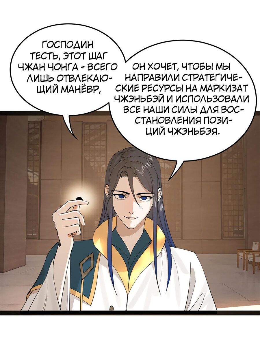 Манга Сильнейший зять в истории - Глава 66 Страница 4