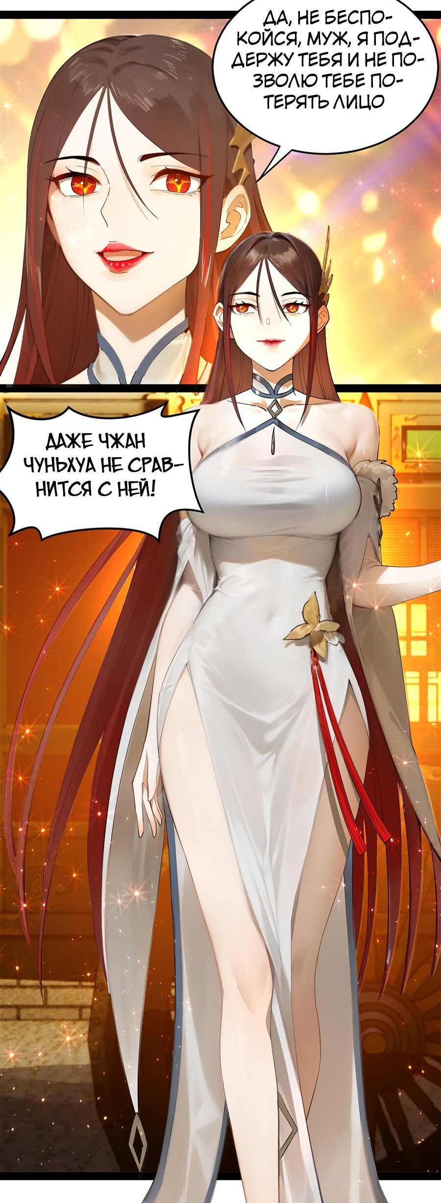 Манга Сильнейший зять в истории - Глава 66 Страница 29