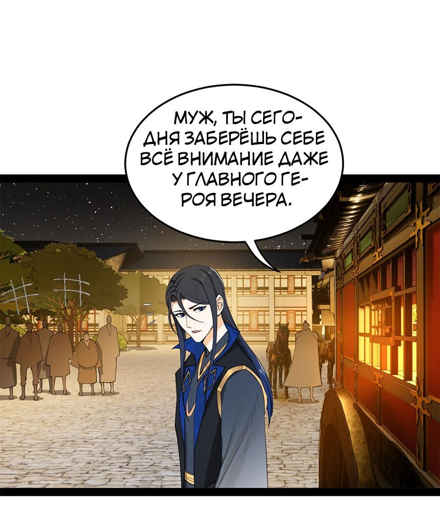 Манга Сильнейший зять в истории - Глава 66 Страница 26