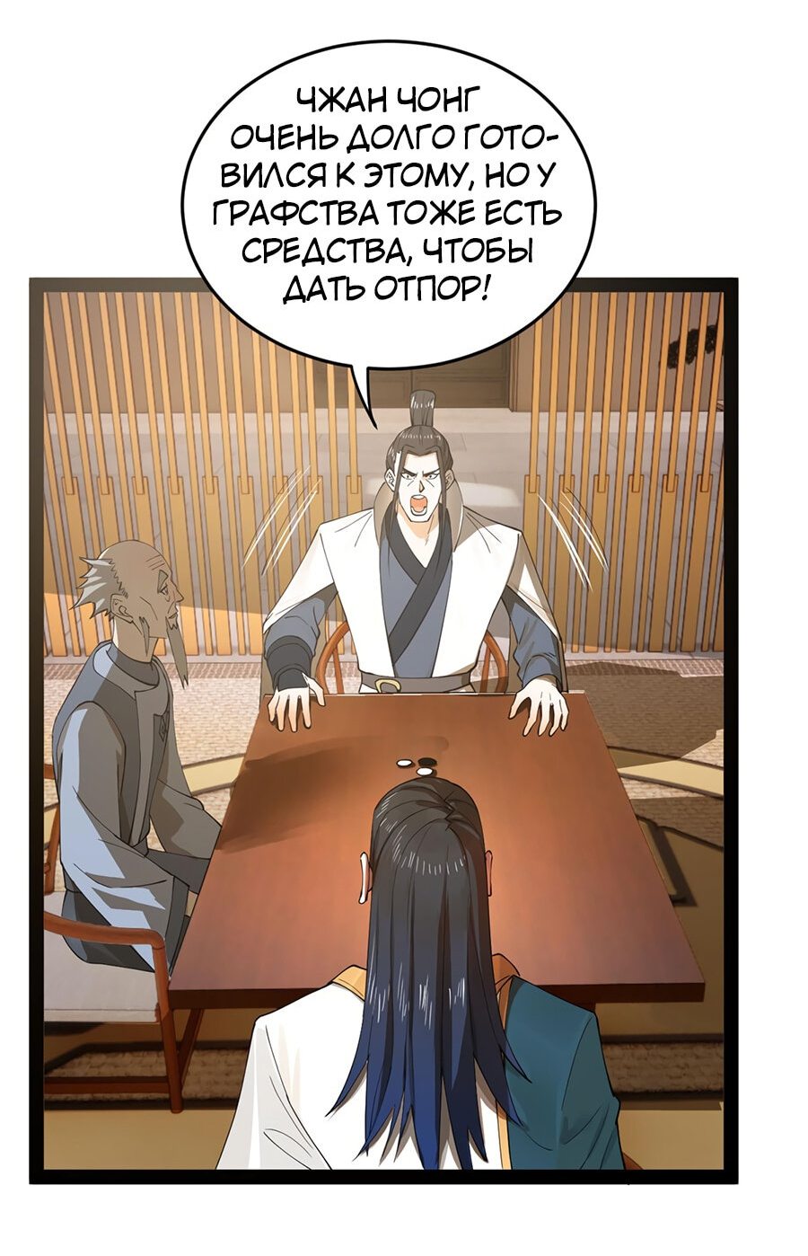 Манга Сильнейший зять в истории - Глава 66 Страница 3