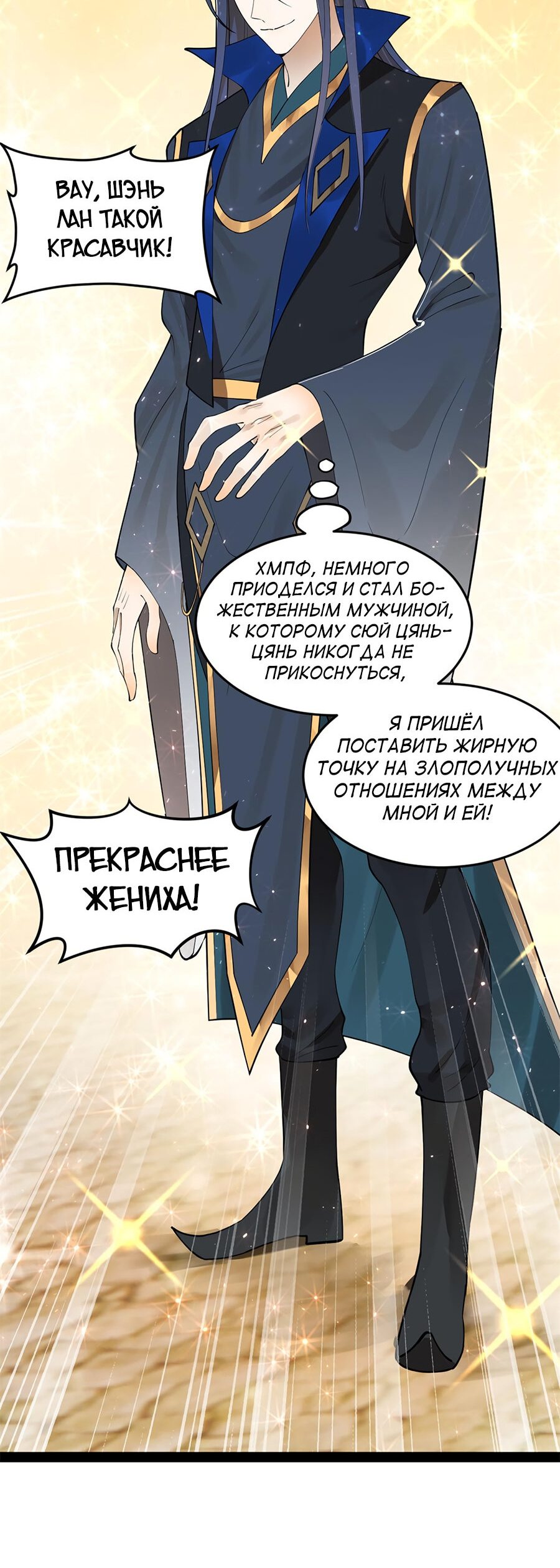 Манга Сильнейший зять в истории - Глава 66 Страница 25