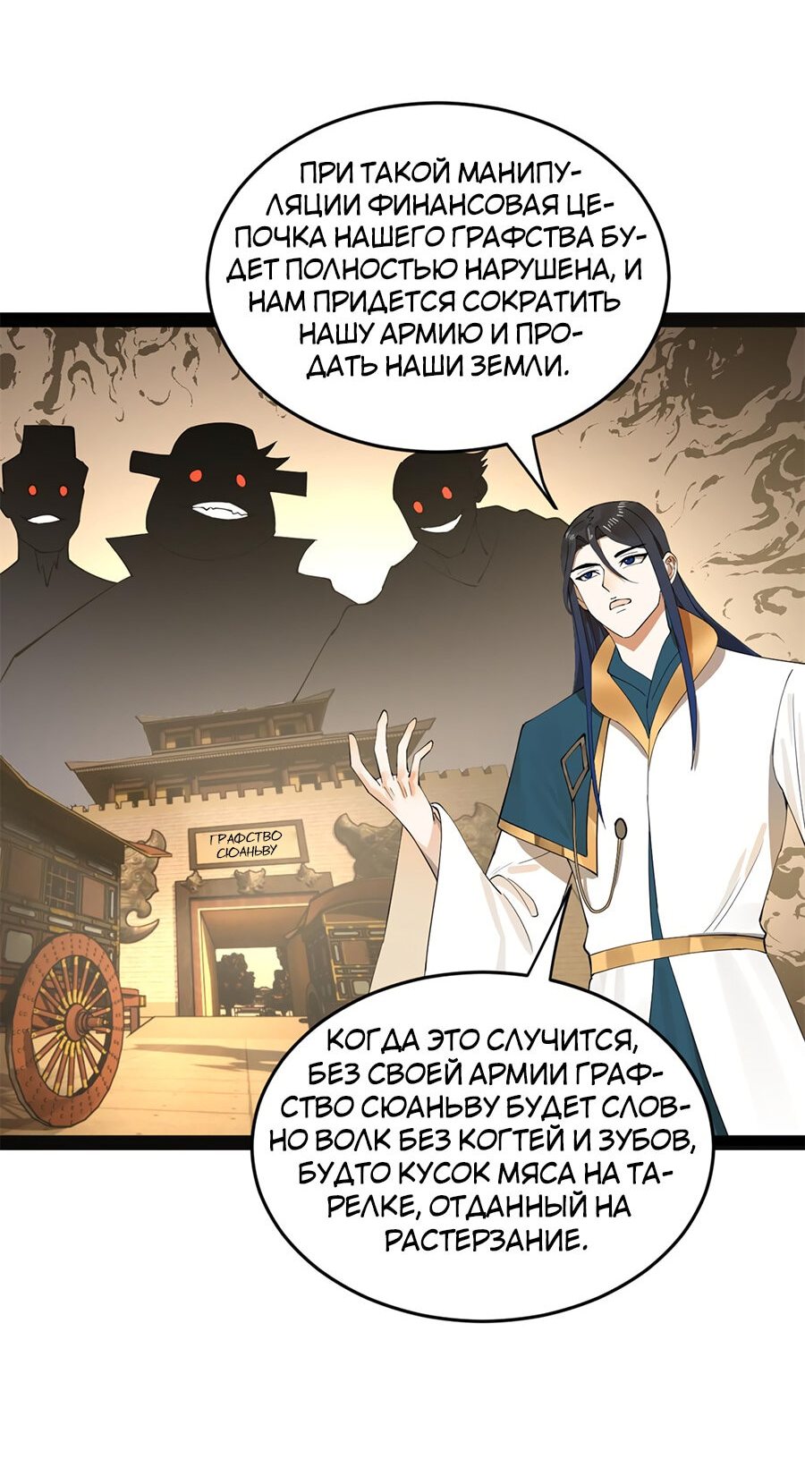 Манга Сильнейший зять в истории - Глава 66 Страница 10