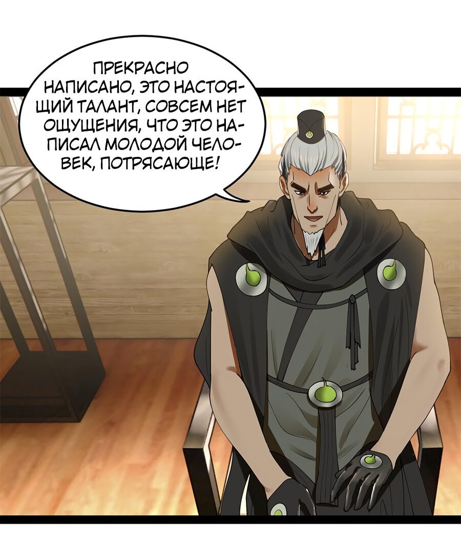 Манга Сильнейший зять в истории - Глава 65 Страница 15