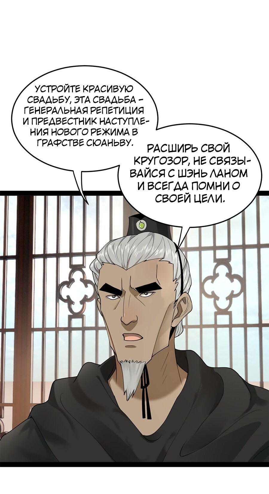 Манга Сильнейший зять в истории - Глава 65 Страница 22