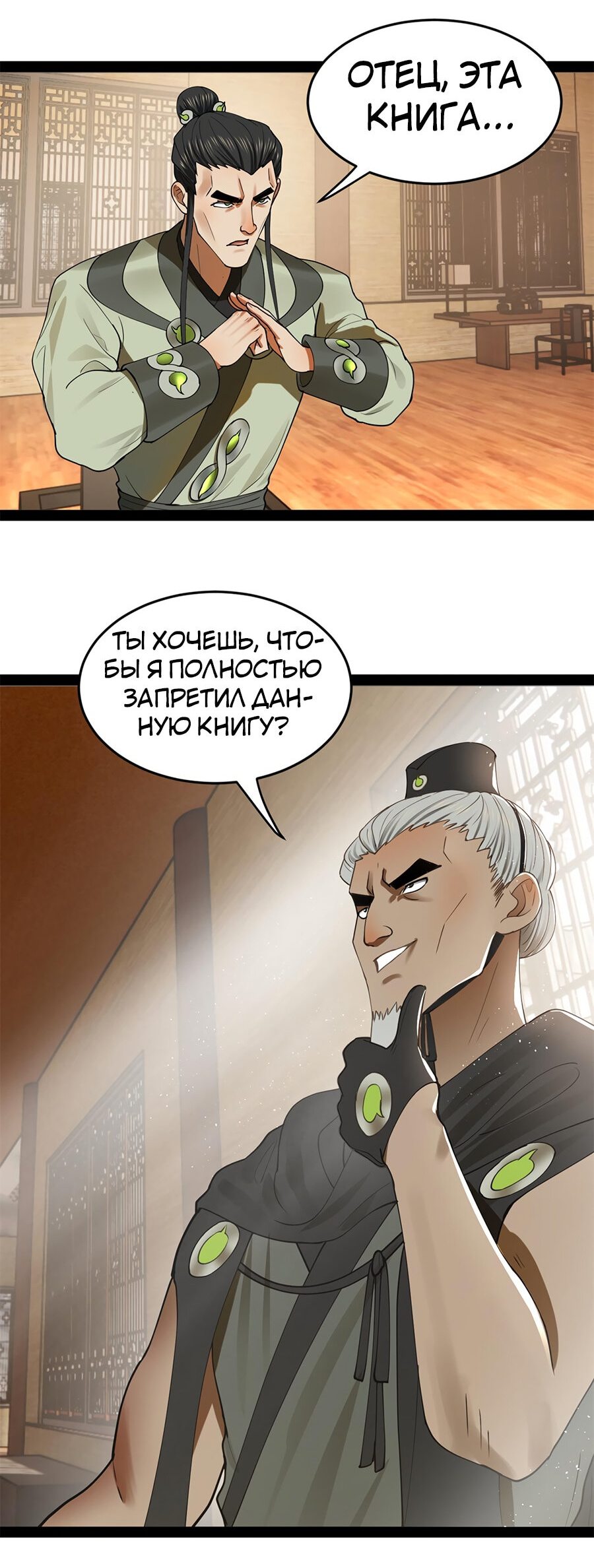 Манга Сильнейший зять в истории - Глава 65 Страница 16