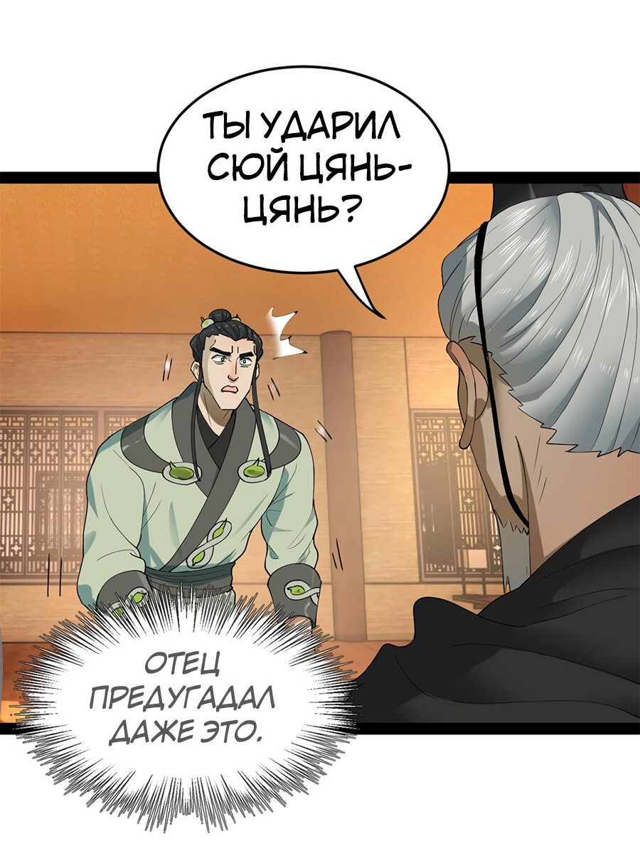 Манга Сильнейший зять в истории - Глава 65 Страница 24