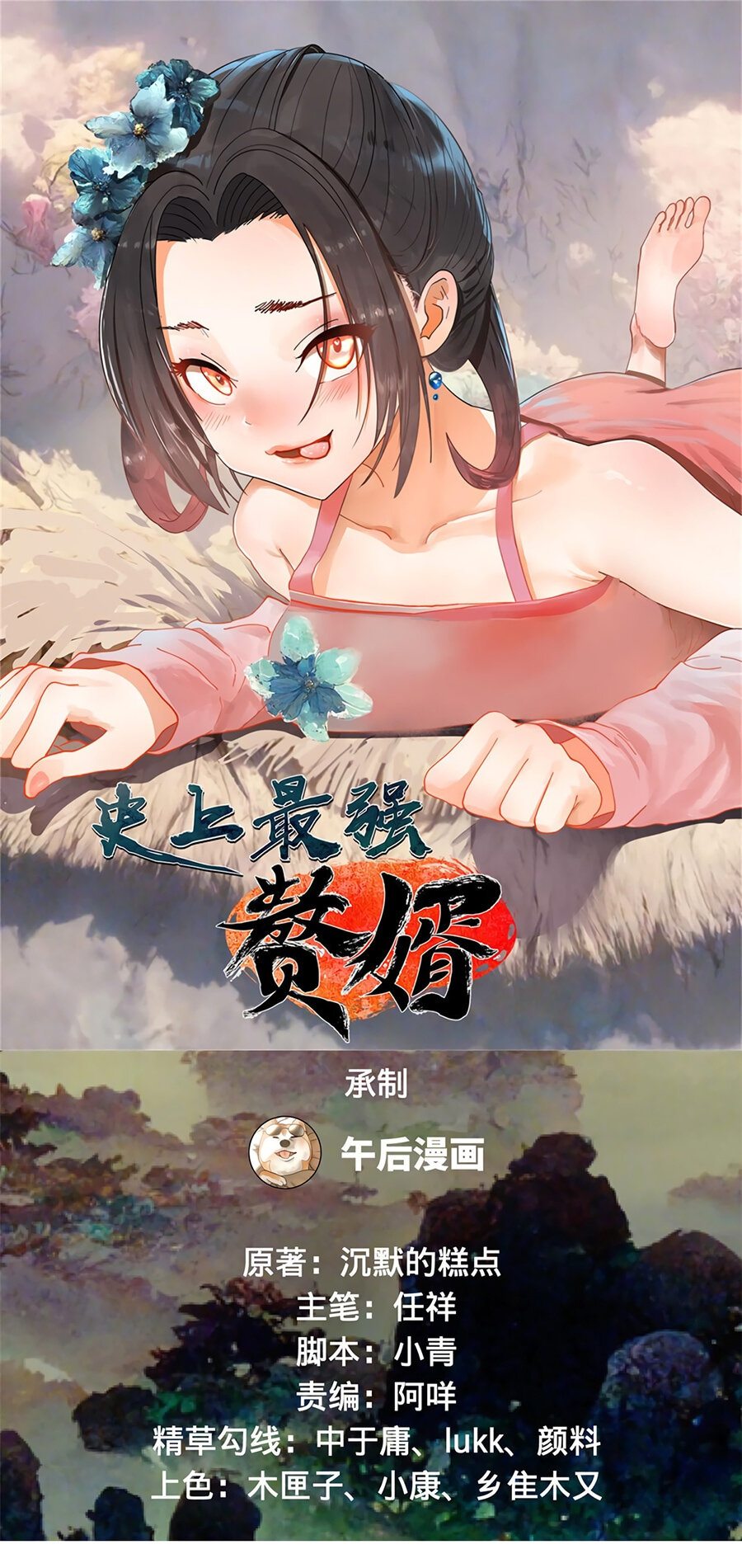 Манга Сильнейший зять в истории - Глава 65 Страница 1