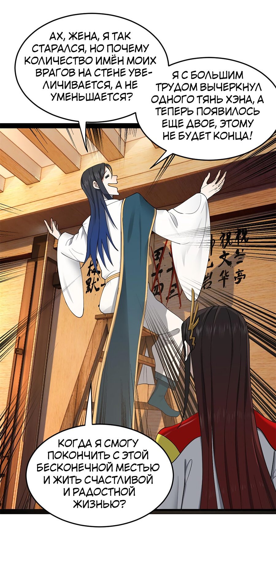 Манга Сильнейший зять в истории - Глава 65 Страница 29