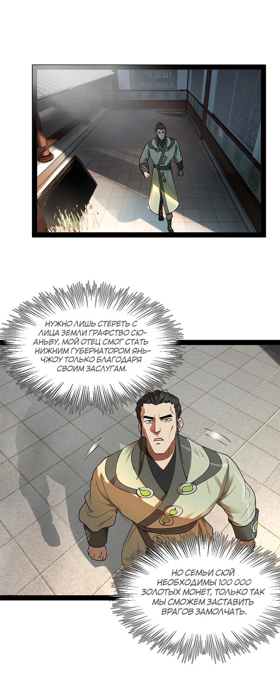Манга Сильнейший зять в истории - Глава 65 Страница 26