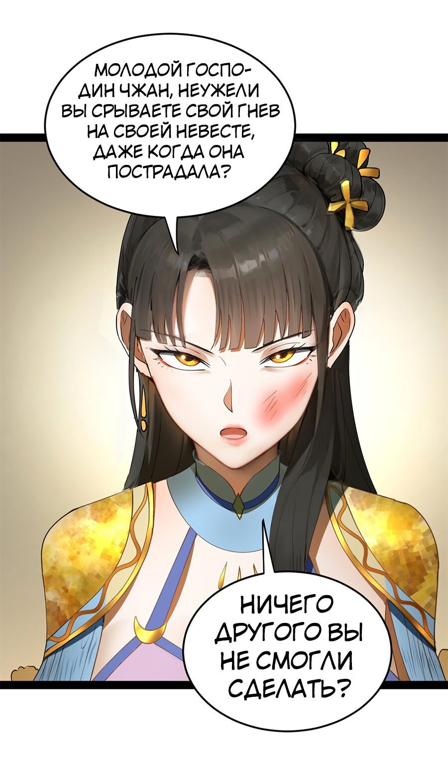 Манга Сильнейший зять в истории - Глава 65 Страница 6