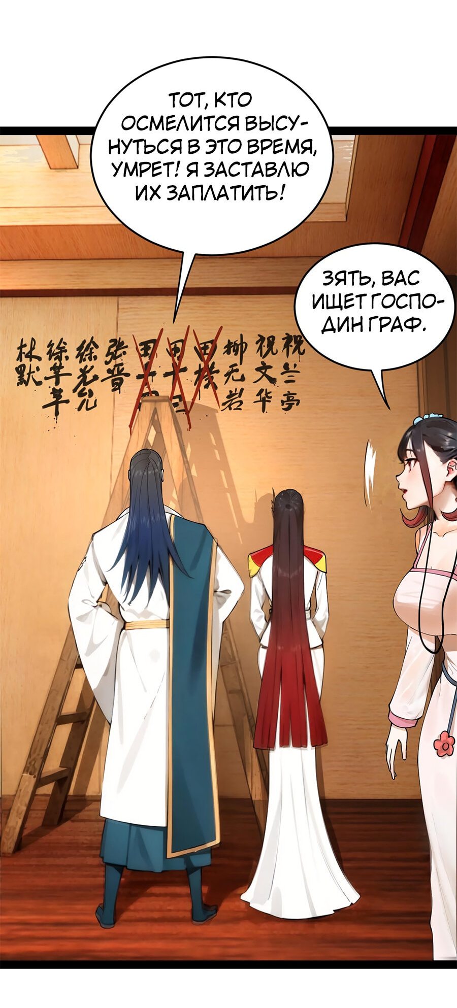 Манга Сильнейший зять в истории - Глава 65 Страница 33