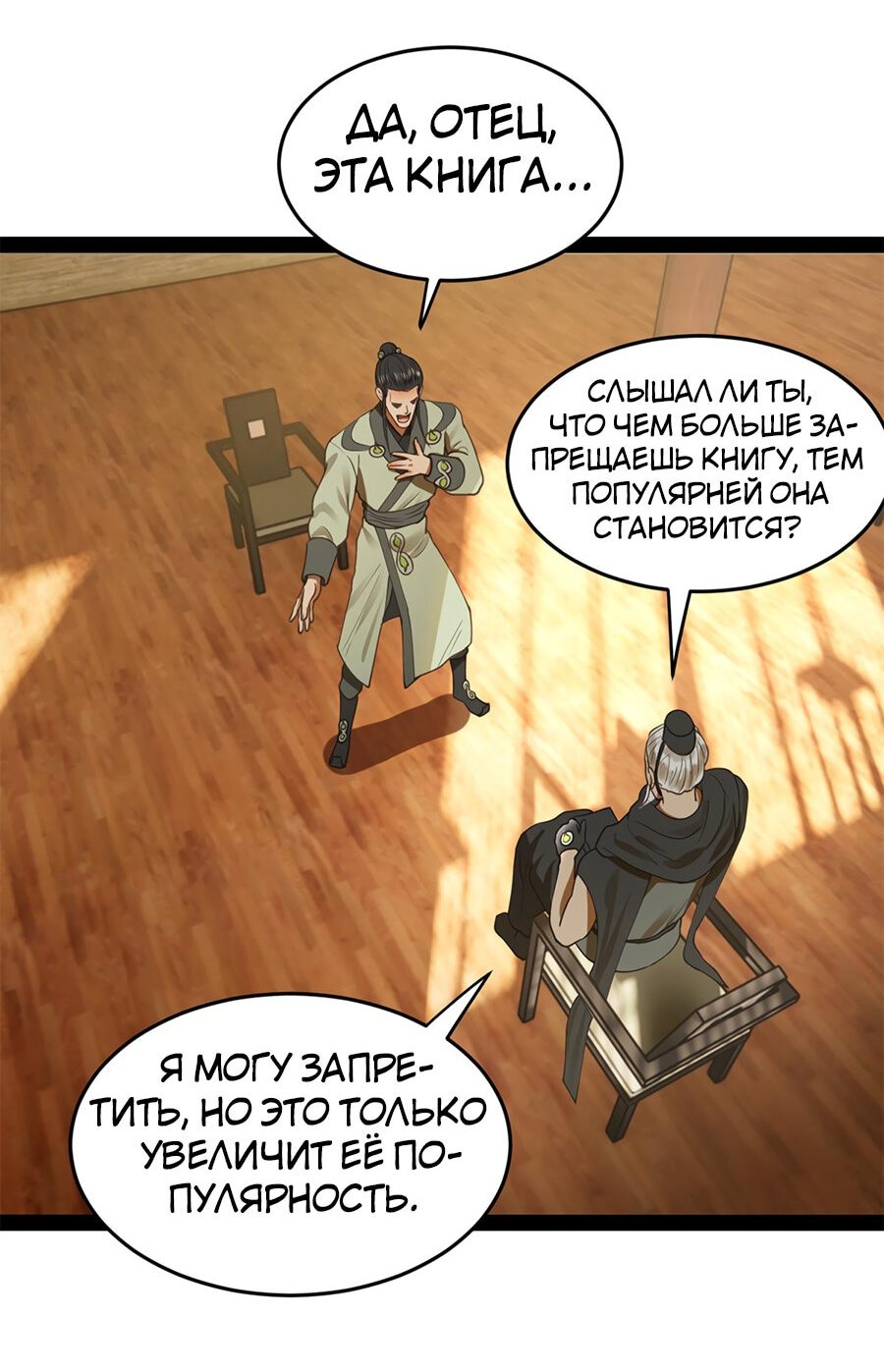 Манга Сильнейший зять в истории - Глава 65 Страница 17