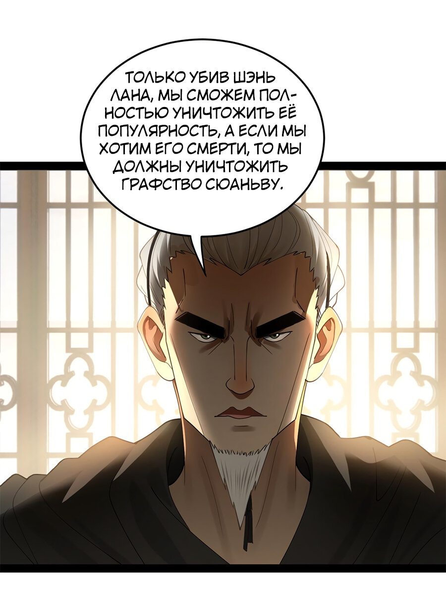 Манга Сильнейший зять в истории - Глава 65 Страница 18