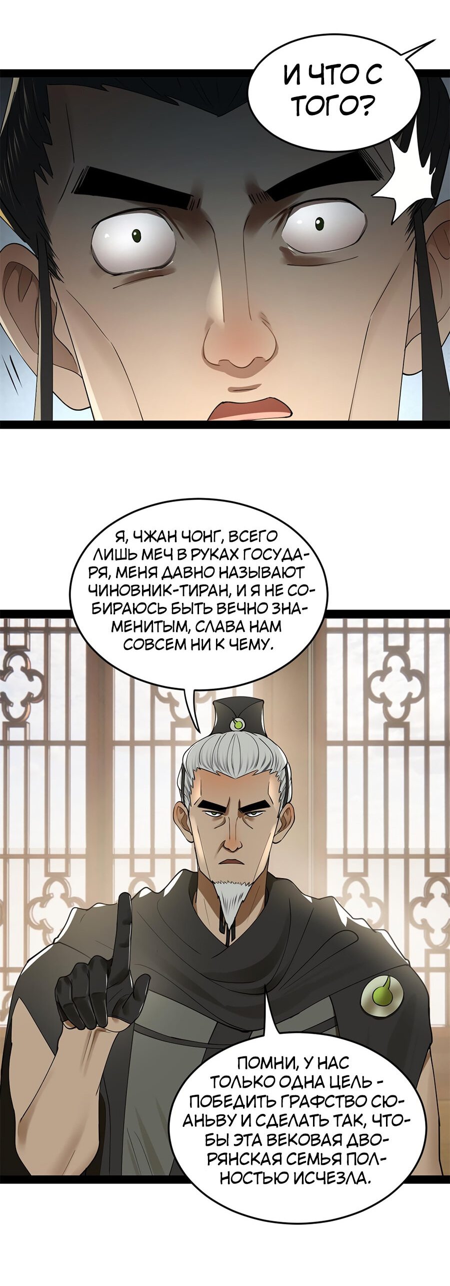 Манга Сильнейший зять в истории - Глава 65 Страница 20