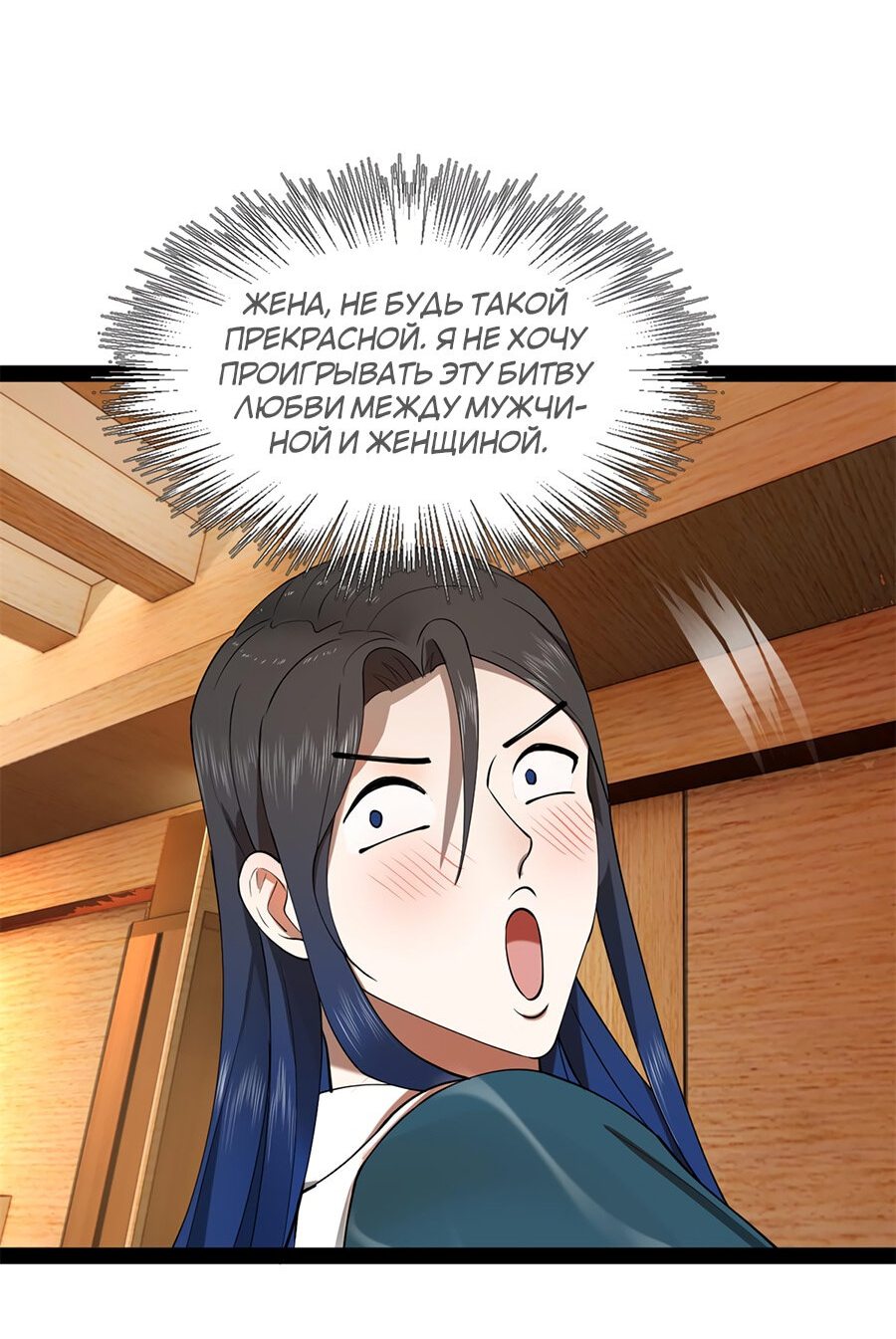 Манга Сильнейший зять в истории - Глава 65 Страница 31
