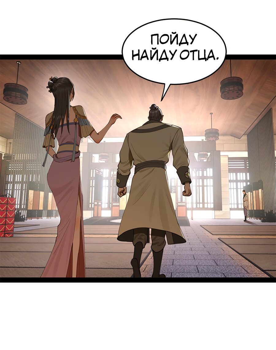 Манга Сильнейший зять в истории - Глава 65 Страница 12