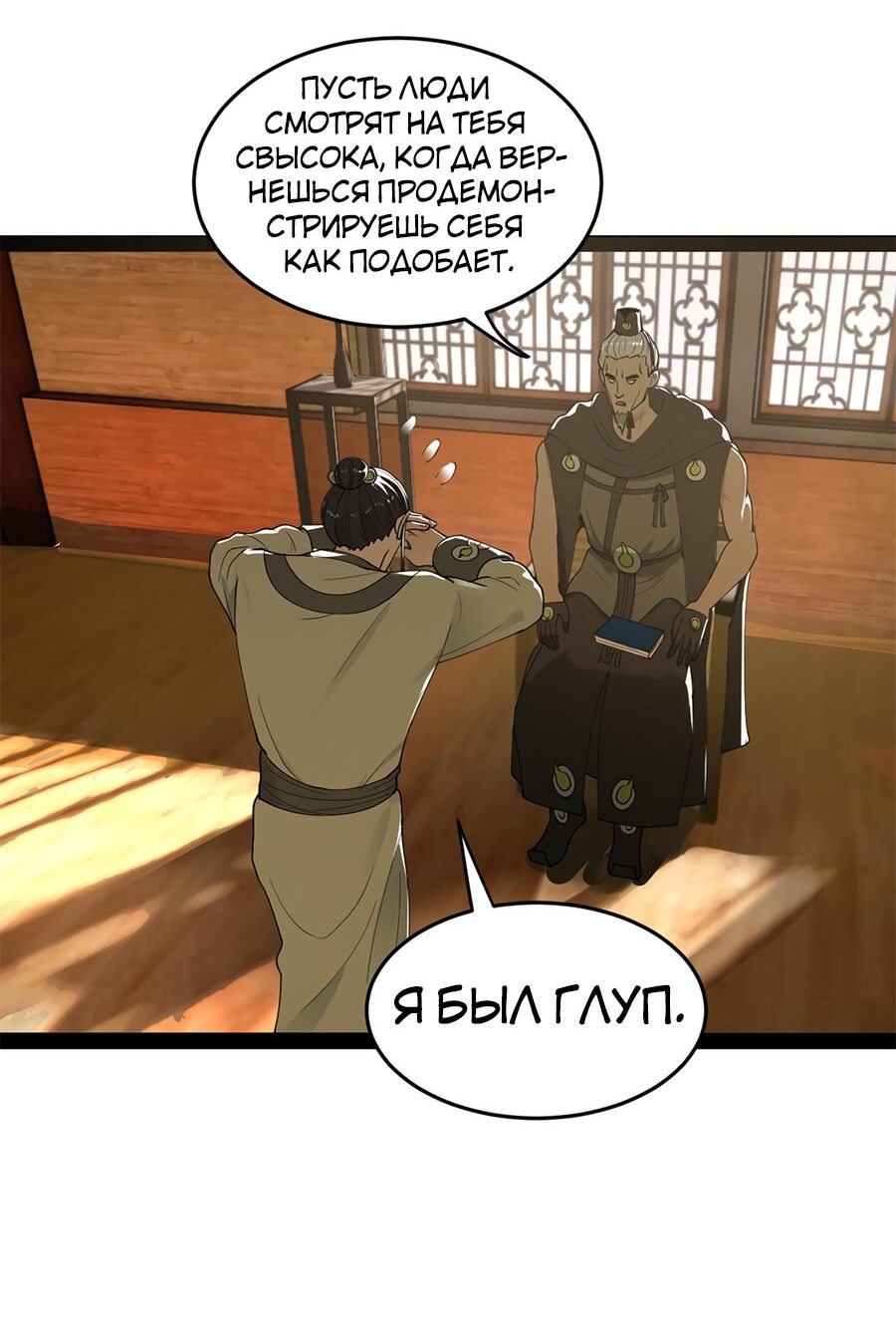 Манга Сильнейший зять в истории - Глава 65 Страница 25