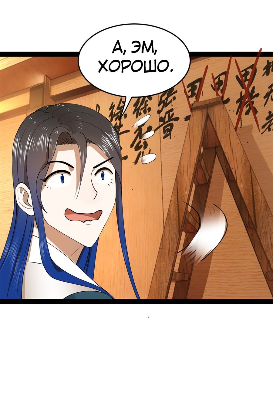 Манга Сильнейший зять в истории - Глава 65 Страница 34