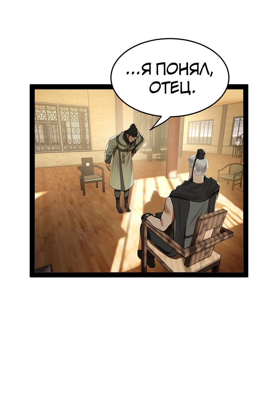 Манга Сильнейший зять в истории - Глава 65 Страница 21