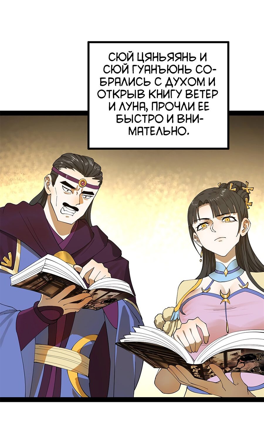 Манга Сильнейший зять в истории - Глава 64 Страница 22