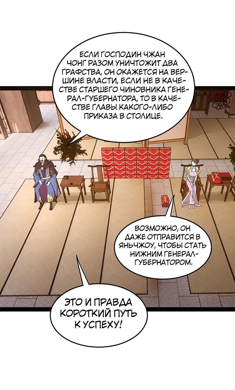Манга Сильнейший зять в истории - Глава 64 Страница 10