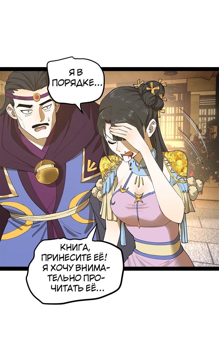 Манга Сильнейший зять в истории - Глава 64 Страница 21