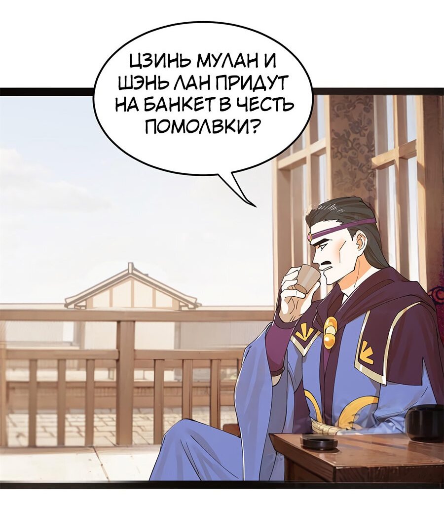 Манга Сильнейший зять в истории - Глава 64 Страница 7